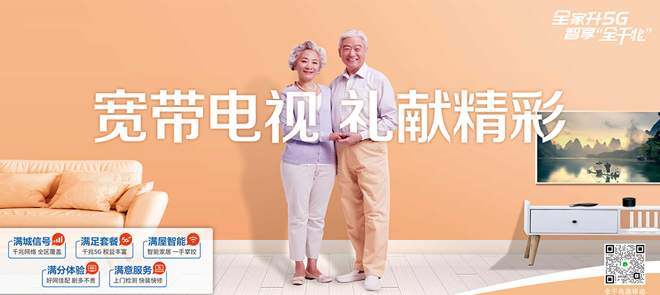中国移动铁东区移动宽带